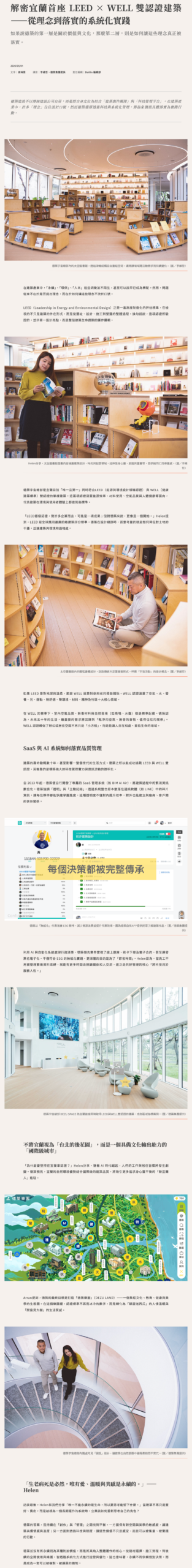解密宜蘭首座-LEED-×-WELL-雙認證建築——從理念到落實的系統化實踐-Doiiin-永續媒體-06-05-2026_04_10_PM